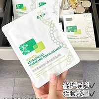 這是我醉喜歡的一款敷爾佳械字號，敷爾佳 醫用重組Ⅲ型人源化膠原蛋白貼綠膜五盒！