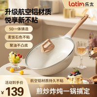 latim 乐太 麦饭石炒锅不粘锅 平底无油烟家用炒菜锅 燃气煤气灶电磁炉通用 28CM加深炒锅+钢化玻璃盖 28cm