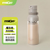 miGo星动摇摇Tritan夏季大容量运动水杯便携耐高温男女通用学生儿童杯
