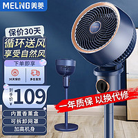 MELING 美菱 MeiLing） 电风扇空气循环扇家用办公家落地扇循环对流节能换气扇 蓝色机械加高105cm（台立两用)