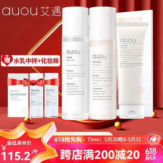 auou 艾遇 水乳洗面奶套盒装健康补水保湿控油皮痘肌敏感肌干皮适用 水 乳 洗面奶