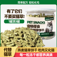 爱乐萌猫草饼干猫咪零食磨牙洁齿营养成幼猫去毛球化毛宠物用品