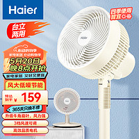 Haier 海尔 电风扇省电落地扇台立两用电风扇循环扇HFX-J30（赠电动牙刷，需拍2）