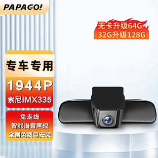 PAPAGO！趴趴狗行车记录仪1944P高清免走线专车其它品牌