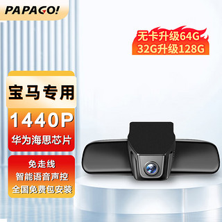 PAPAGO！趴趴狗行车记录仪适用宝马3系5系X3X1免走线