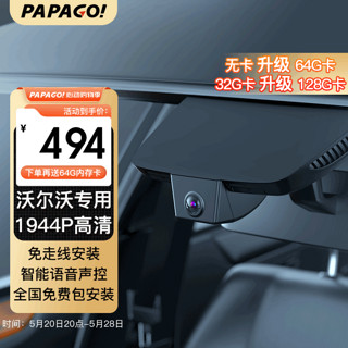 PAPAGO！趴趴狗行车记录仪适用沃尔沃XC60S90s60Lv60xc40免走线