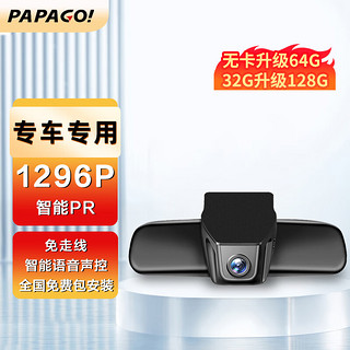 PAPAGO！趴趴狗行车记录仪高清免走线专车其它品牌车型