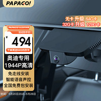 PAPAGO！趴趴狗行车记录仪适用奥迪Q5Q3A4A6A3专车免走线