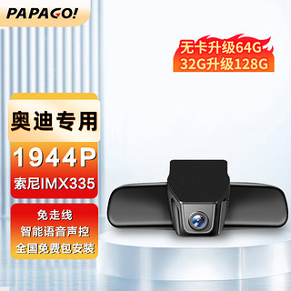 PAPAGO！趴趴狗行车记录仪适用奥迪Q5Q3A4A6A3专车免走线