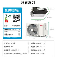 TOSHIBA 东芝 空调家用中央空调风管机一拖一跃界大3匹新一级能效