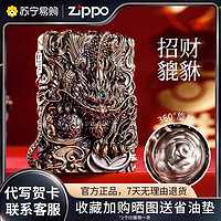 ZIPPO 之宝 打火机招财貔貅重甲煤油打火机黄铜机身