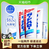 狮王 进口花王牙膏guardhalo固齿护牙龈口腔异味去牙垢清新薄荷牙膏165g*3支