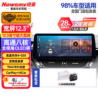 Newsmy 纽曼 荣放RAV4威兰达塞纳雅阁12.3寸中控显示大屏导航倒车影像一体机