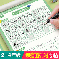 六品堂 课前预习练字帖二年级上册语文同步字帖小学生每日一练人教版课本描红钢笔书写练字硬笔书法练字本