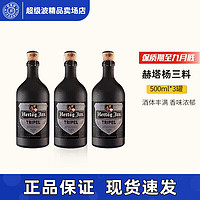 Budweiser 百威 荷兰进口赫塔杨双料三料四料修道院精酿500ml高酒精度啤酒 500mL 3瓶 小酒版 保质期至九月底