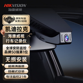 HIKAUTO海康威视凯迪拉克行车记录仪2K高清免走线 单录+128G卡