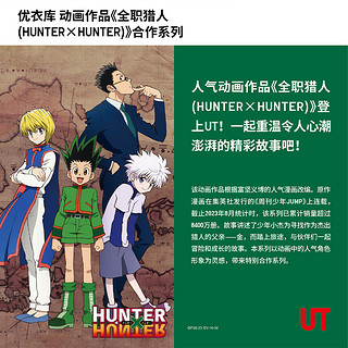 优衣库男女装UT Hunter x Hunter印花T恤全职猎人短袖470968