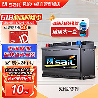 sail 风帆 汽车电瓶蓄电池6-QW-36/38B20R 12V  上门安装