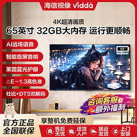 Vidda 海信vidda 65英寸4K超高清超薄全面屏智能液晶平板电视机R PRO