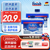 亮碟(finish)亮碟剂洗碗机用洗涤剂洗碗粉盐洗碗机清洁剂香氛光亮剂洗碗块套装 250ml 2瓶 机体清洁剂原味 客服有惊喜