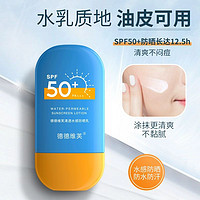 DETVFO 德德维芙 防晒霜SPF50+PA+++面部高倍防晒隔离防紫外线清爽不油腻