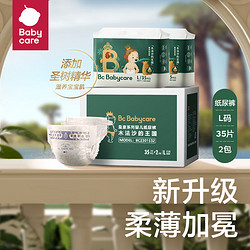 babycare 皇室木法沙的王国拉拉裤尿不湿成长裤新升级箱装L66片(9-14kg)