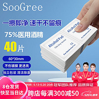 SooGree 圣古力 酒精棉片75%消毒清洁棉片便携一次性大号湿巾擦镜纸手机电脑屏幕