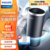 PHILIPS 飞利浦 车载空气净化器 杀菌除甲醛净味除异味除菌 车内净化  S3601