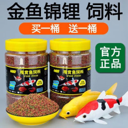 鱼克斯 鱼食金鱼锦鲤鱼饲料观赏鱼增肥增色家用小颗粒上浮不浑水鱼粮