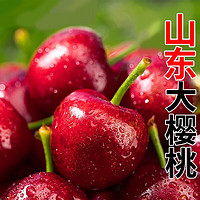 杞农优食 山东大樱桃 礼盒当季 5斤（单果26-28mm)净重4斤