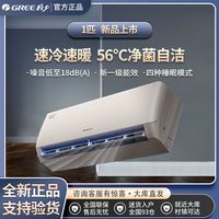 GREE/格力空调大1匹变频冷暖新一级节能省电壁挂式家用空调【5月24日发完】