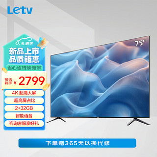 乐视TV75英寸 W75 2+32GB大存储 高色域 4K超高清智慧屏 多功能极速投屏 语音控制 智能液晶平板电视机