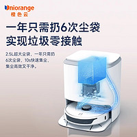 niorange 橙色云 扫拖机器人智能全自动烘干集尘家用洗拖扫一体扫地机器人i2