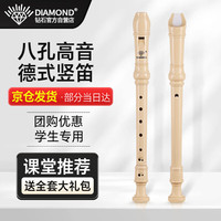 钻石表 DIAMOND钻石 竖笛8孔德式高音C调竖笛成人初学笛子教学乐器ABS竖笛八孔 八孔竖笛奶白色（高音德式）