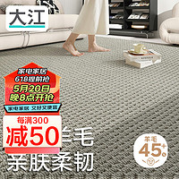大江地毯客厅 60%羊毛地毯卧室大面积轻奢 沙发茶几免洗抗污200x300cm 浅栗咖