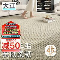 大江地毯客厅 60%羊毛地毯卧室大面积轻奢 沙发茶几免洗抗污300x400cm 香草白