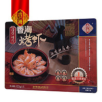 香海 大烤虾 铁盒对虾干 温州特产即食 年货礼品 企业送礼员工福利