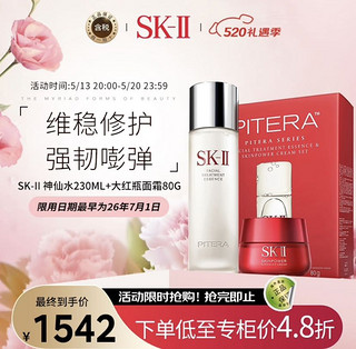 SK-II 神仙水精华230ml+赋活修护大红瓶面霜80g  520情人节礼物