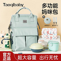 taoqibaby 淘气宝贝 妈咪包外出轻便手提双肩包母婴多功能大容量背包防泼水