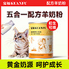KUANFU 宽福 猫咪羊奶粉宠物幼猫专用奶粉增肥猫粮补钙小奶猫羊奶营养用品