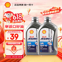 壳牌（Shell）壳牌爱德王子 10W-40 四冲程摩托车机油 1L 新加坡