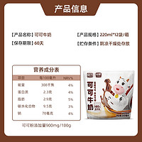 【3月】风行可可味/草莓味牛角包袋装早餐奶220ml*12袋口味任选