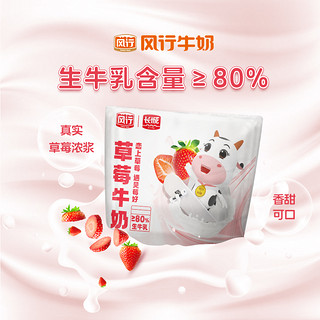 【3月】风行可可味/草莓味牛角包袋装早餐奶220ml*12袋口味任选