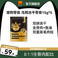 比瑞吉 整只乌鸡生骨肉鱼油双拼鱼油冻干零食肉块5袋装