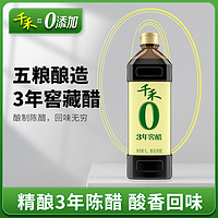 千禾 零添加 3年窖醋 1L