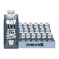 88VIP：OATLY噢麦力醇香便携燕麦奶250ML*18箱装早餐奶植物奶饮料0乳糖