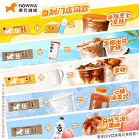 NOWWA COFFEE 挪瓦咖啡 NOWWA挪瓦咖啡浓缩液16倍浓缩冷萃咖啡液黑咖啡速溶0脂美式拿铁