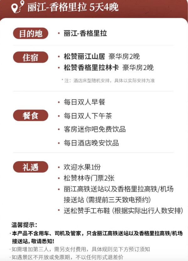 此生必住系列!端午中秋周末不加价!云南松赞酒店丽江山居+香格里拉林卡4晚连住套餐(含双早+松赞林寺门票+高铁/机场接送)