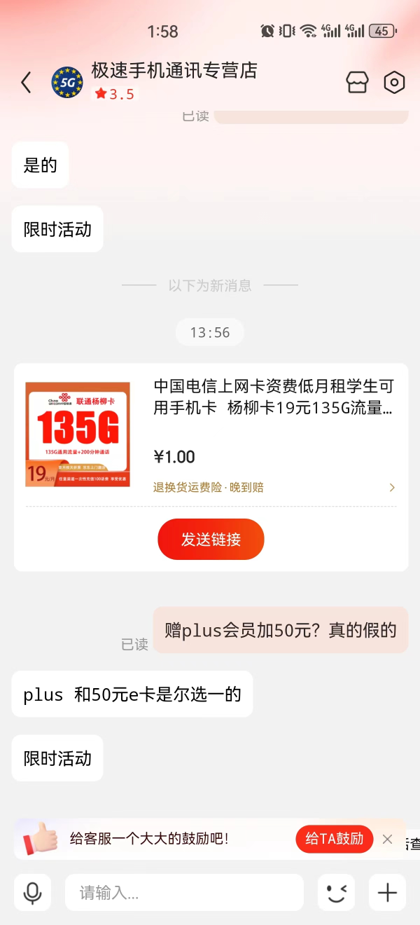 China unicom 中国联通 杨柳卡 两年19元月租(135G国内流量+200分钟通话+50元E卡)赠京东PLUS年卡
