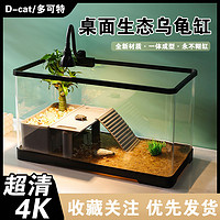百亿补贴：D-cat 多可特 乌龟缸养乌龟专用生态缸大小型巴西龟水陆家用塑料乌龟箱带晒台